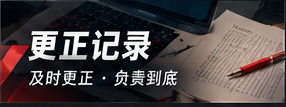 内容更正
